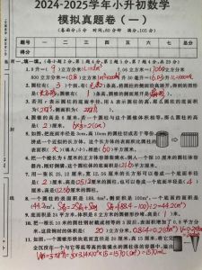 2024小升初数学真题试卷-莫信网传真题，夯实基础是关键