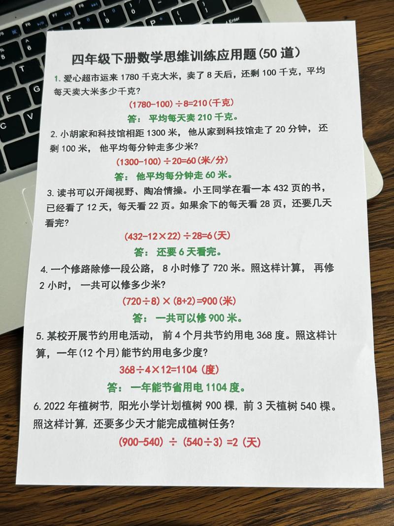 四年级下册必考50道应用题-重点练应用题简便运算，打好基础拿高分