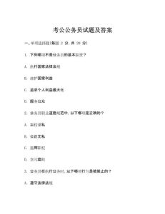 公务员真题网-真题题库助你成功