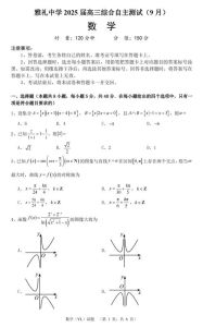 2025高考数学卷-2025高考数学卷真答案？靠谱复习方法分享