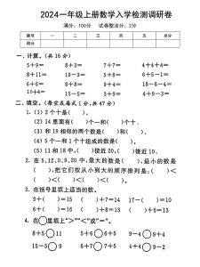 一年级上册试卷题可打印-一年级数学语文试卷题库，打印练习超方便