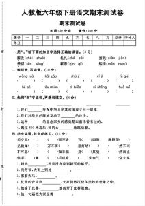 六年级语文试卷可打印-六年级语文小升初真题试卷免费打印
