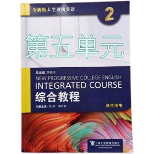 大学《综合教程英语2》-《综合教程英语2》电子版找法及学习建议