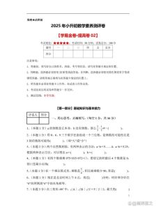 小升初试卷2025人教版-小升初人教版试卷哪里找？免费资源助你针对性练习！