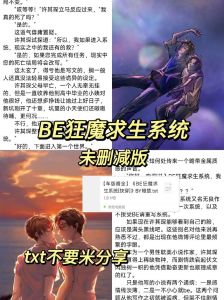 狂魔求生系统小说免费阅读-《狂魔求生系统》免费看，多平台可寻，注意找未删减章节
