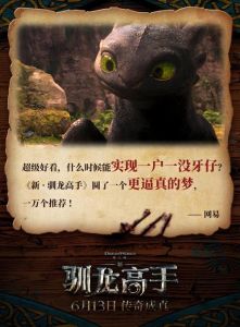 《新·驯龙高手》电影下载-《驯龙高手》电影资源分享及下载提醒