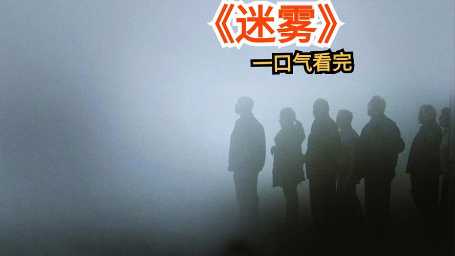 迷雾不是故意-笔趣阁《迷雾》TXT免费看,末世压抑刺激 迷雾不是故意-笔趣阁《迷雾》TXT免费看,末世压抑刺激