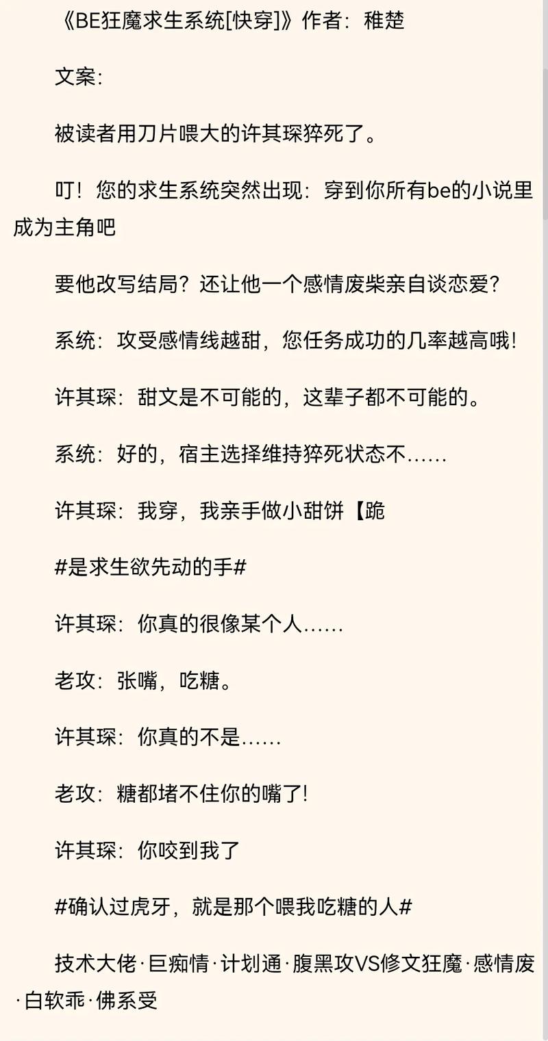 be狂魔求生系统(快穿)小说未删减版免-主角靠系统求生，却总被系统坑害，刺激黑暗快穿文，笔趣阁免费看！