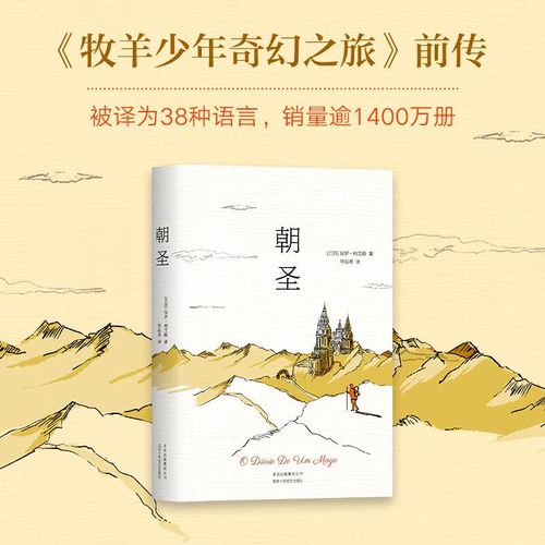 朝圣小说免费阅读-兔爱《朝圣》TXT免费看,男人朝圣路遇爱情 朝圣小说免费阅读-兔爱《朝圣》TXT免费看,男人朝圣路遇爱情
