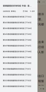 玻璃罐里的珍珠和蛇by音清纯-玻璃罐里的珍珠蛇，神秘故事等你探索