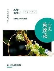 菟丝花[重生]-末世求生不择手段