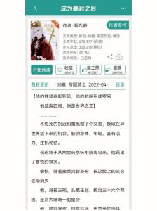 成为暴君之后 作者：吾九殿-处处受制又得察言观色