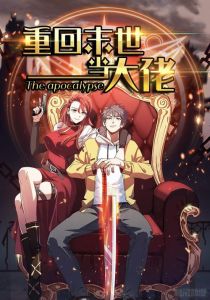 末世大佬总想HE-末世文多，自己搜想看的！