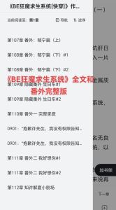 be狂魔求生小说免费阅读-笔趣阁搜be狂魔求生系统，章节乱耐心找番外