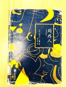 局外人by匿名青花鱼-小人物孤独无奈人生