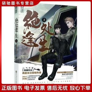 绝处逢生焦糖冬瓜-小说漫画免费看？