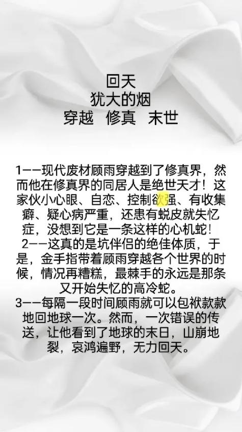 回天by犹大的烟-回天by犹大的烟TXT下载全章节 回天by犹大的烟-回天by犹大的烟TXT下载全章节