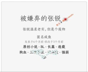 匿名咸鱼作品集废文网-废文网匿名咸鱼小说，有趣！