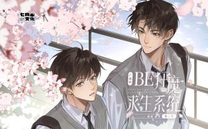 be狂魔求生系统fc22-《be狂魔求生系统fc22》笔趣阁免费看，狂魔属性主角能活更久！