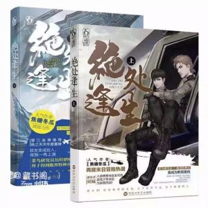 绝处逢生by焦糖冬瓜剧透-末世求生，主角凯西，免费看