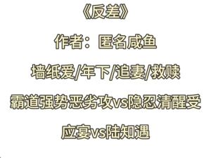 我与他相爱by匿名咸鱼-表弟发来匿名小说，男主相爱太上头