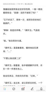 国师by朱砂78章截图-小说网名乱糟糟，点进去内容跑偏