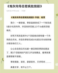 炮灰向导总惹疯批觊觎柏霂笔趣阁全文-炮灰逆袭爽文推荐，刺激不停！