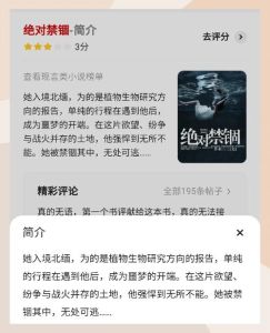 小说绝对禁锢-芥末三三《小说禁锢》笔趣阁免费看