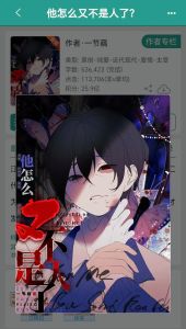 他怎么又不是人了by一节藕笔趣阁-《他怎么又不是人了》等