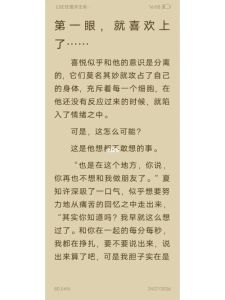 知许失禁是哪一章的内容-知许小说失禁章节在哪？