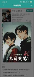 末世重生反派男配-死缠主角求活命