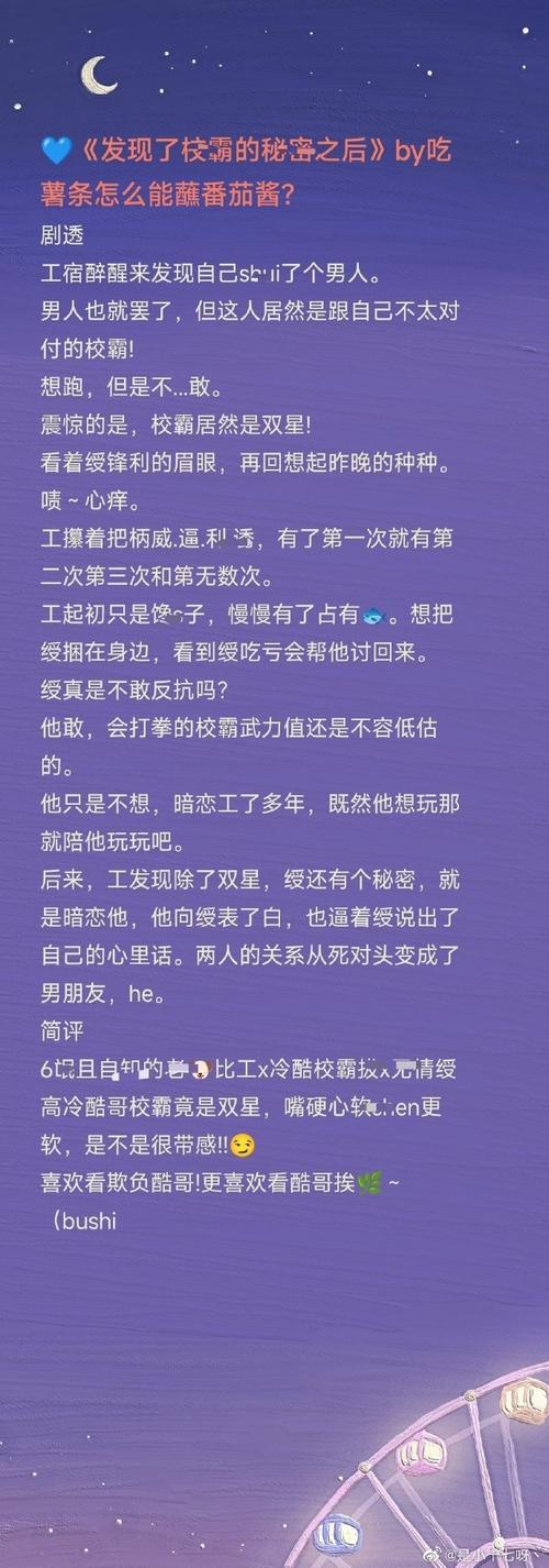发现校霸的秘密之后by吃薯条怎么能蘸番茄酱-吃薯条揭秘校霸秘密，校园趣事真好玩
