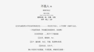 不是人作者匿名咸鱼全文-匿名咸鱼惊悚文，免费阅读反差名