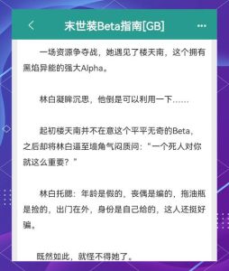 末世装beta指南-如何低调避祸，远离Omega