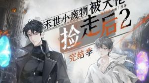 他在装怂[末世]-怂货也能活下去