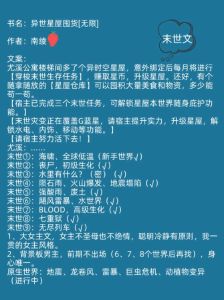 《地狱模式囤货日常[末世]》全文-末世囤货，安全度日