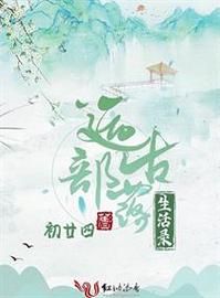 远古部落生活录-从死里逃生到融入新生活
