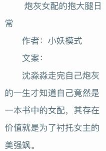 炮灰女配的性欲管理by末日全文-身体代价与生存挣扎
