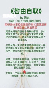 咎由自取无删减版笔趣阁-《咎由自取》笔趣阁免费看，困崽写，无弹窗广告