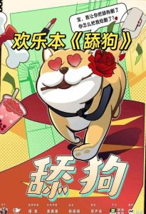舔狗 广播剧讲什么-虐心舔狗走狗评价