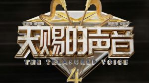 天赐的声音4免费看全集-《天赐的声音4》全集免费看，想看的来！