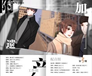 附加遗产广播剧免费听-猫耳FM《附加遗产》免费听！超爽广播剧，资源好！