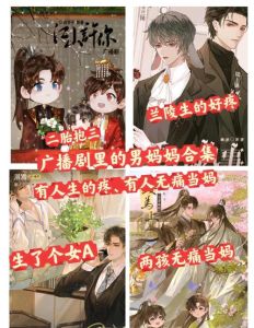 广播剧生子男孕-双男主生子广播剧，听着刺激又上头