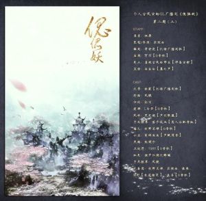 傀儡妖广播剧-免费听广播剧！猫耳FM资源全，更新快，多试试总能找到合意的