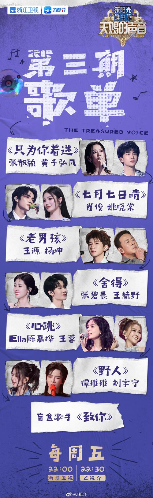 2023天赐的声音第三季所有歌曲-《天赐的声音3》好听歌单推荐，节目歌火遍网络