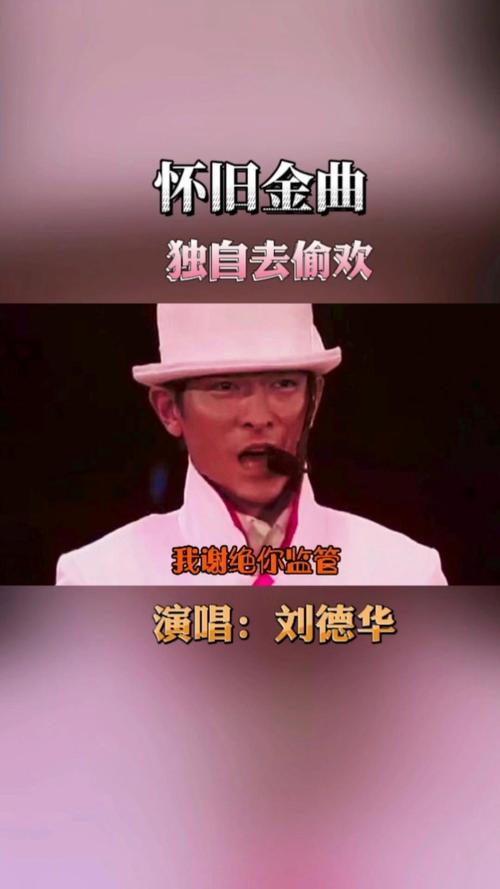 独自去偷欢刘德华歌曲-刘华强歌好听走心,放松自在真舒服 独自去偷欢刘德华歌曲-刘华强歌好听走心,放松自在真舒服