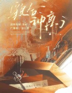 貌合神离 广播剧 燃兔版-想听广播剧？免费好软件多，好剧自己挑！