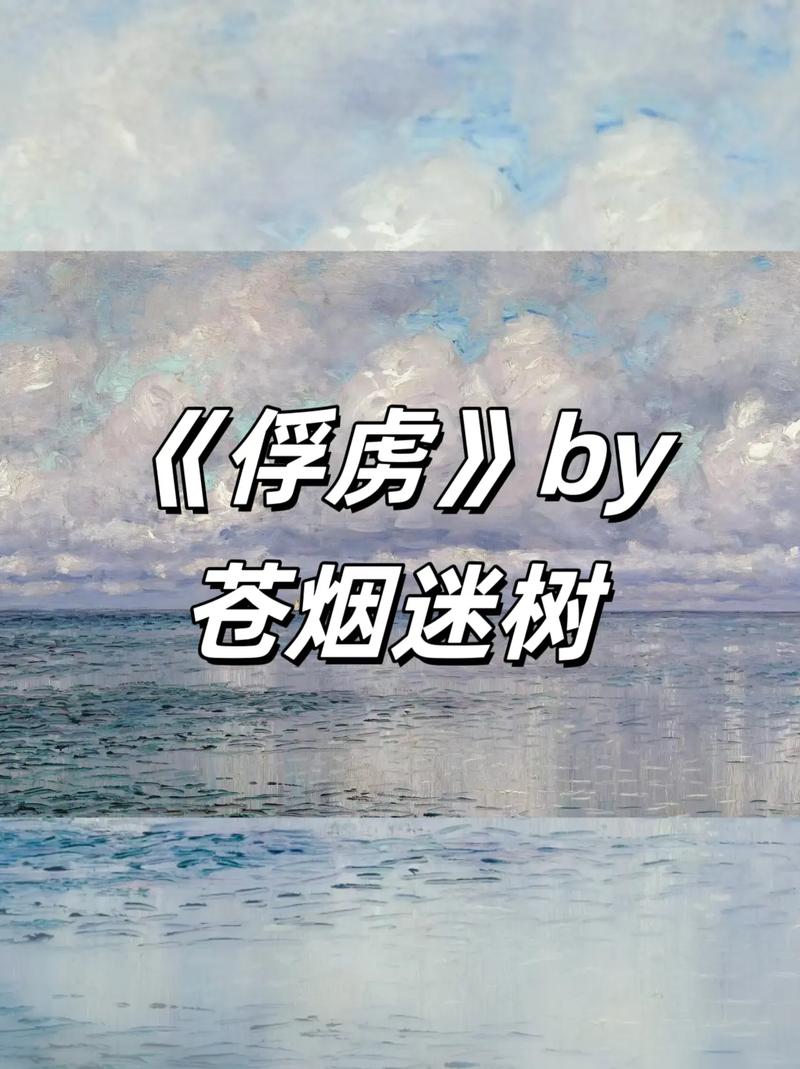 俘虏广播剧第二期-虐心刺激，免费软件广告多