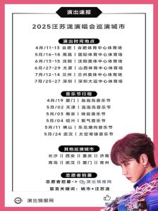 2025巡演时间表汪苏泷-汪苏泷2025巡演时间地点官方待定