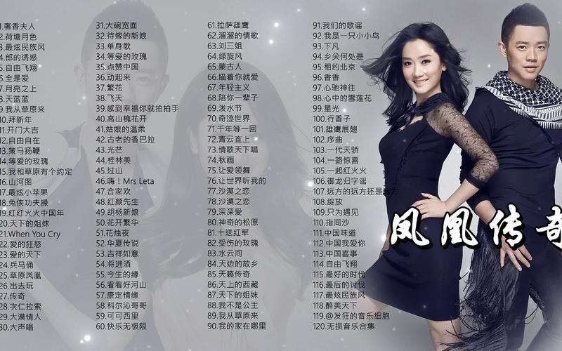 凤凰传奇的歌曲大全100首免费听-凤凰传奇100首免费歌,想听哪首就点哪首! 凤凰传奇的歌曲大全100首免费听-凤凰传奇100首免费歌,想听哪首就点哪首!